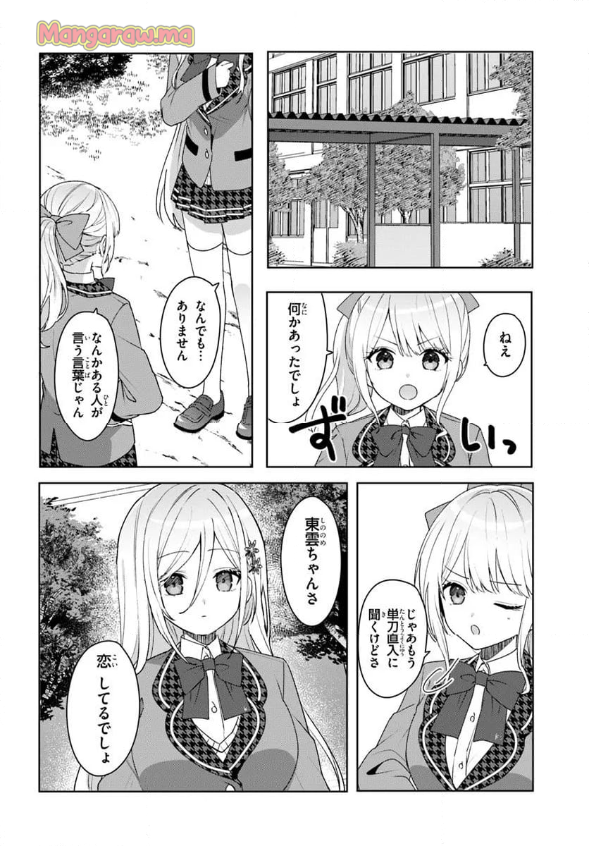 他校の氷姫を助けたら、お友達から始める事になりました - 第5.1話 - Page 6