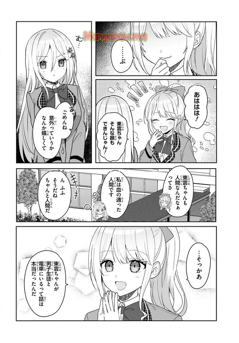 他校の氷姫を助けたら、お友達から始める事になりました - 第5.1話 - Page 8