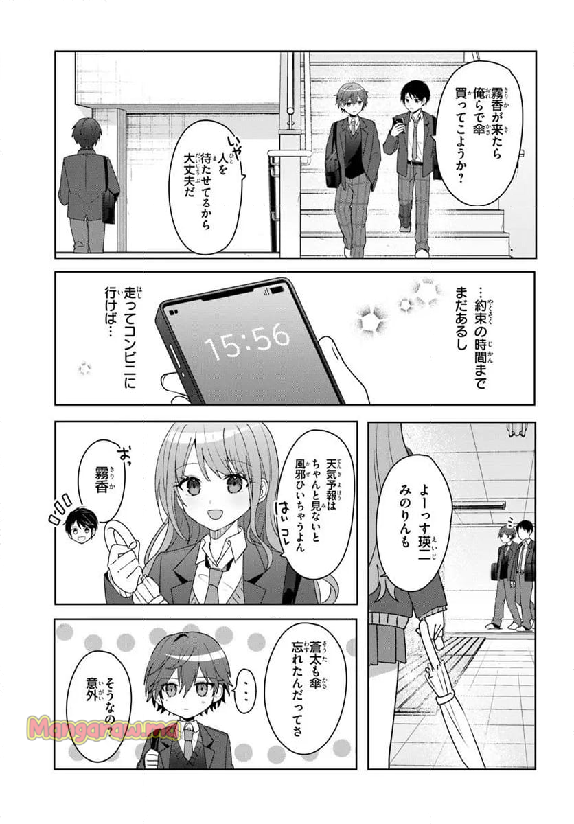 他校の氷姫を助けたら、お友達から始める事になりました - 第5.2話 - Page 5