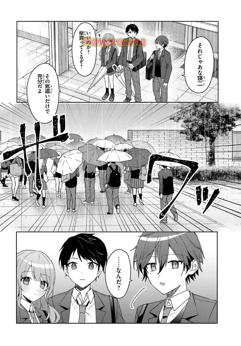 他校の氷姫を助けたら、お友達から始める事になりました - 第5.2話 - Page 6