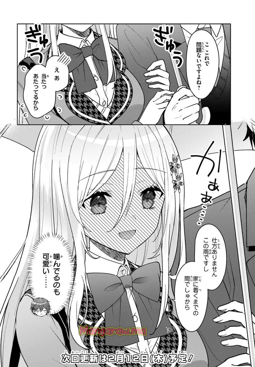 他校の氷姫を助けたら、お友達から始める事になりました - 第6.1話 - Page 12