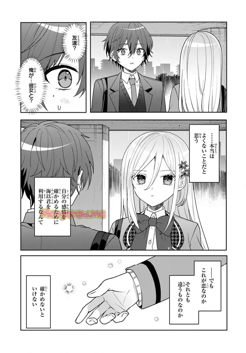 他校の氷姫を助けたら、お友達から始める事になりました - 第6.1話 - Page 5