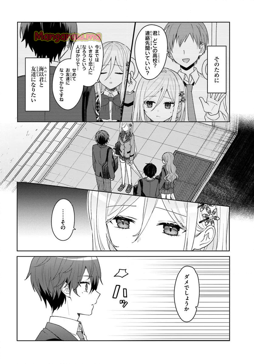 他校の氷姫を助けたら、お友達から始める事になりました - 第6.1話 - Page 6