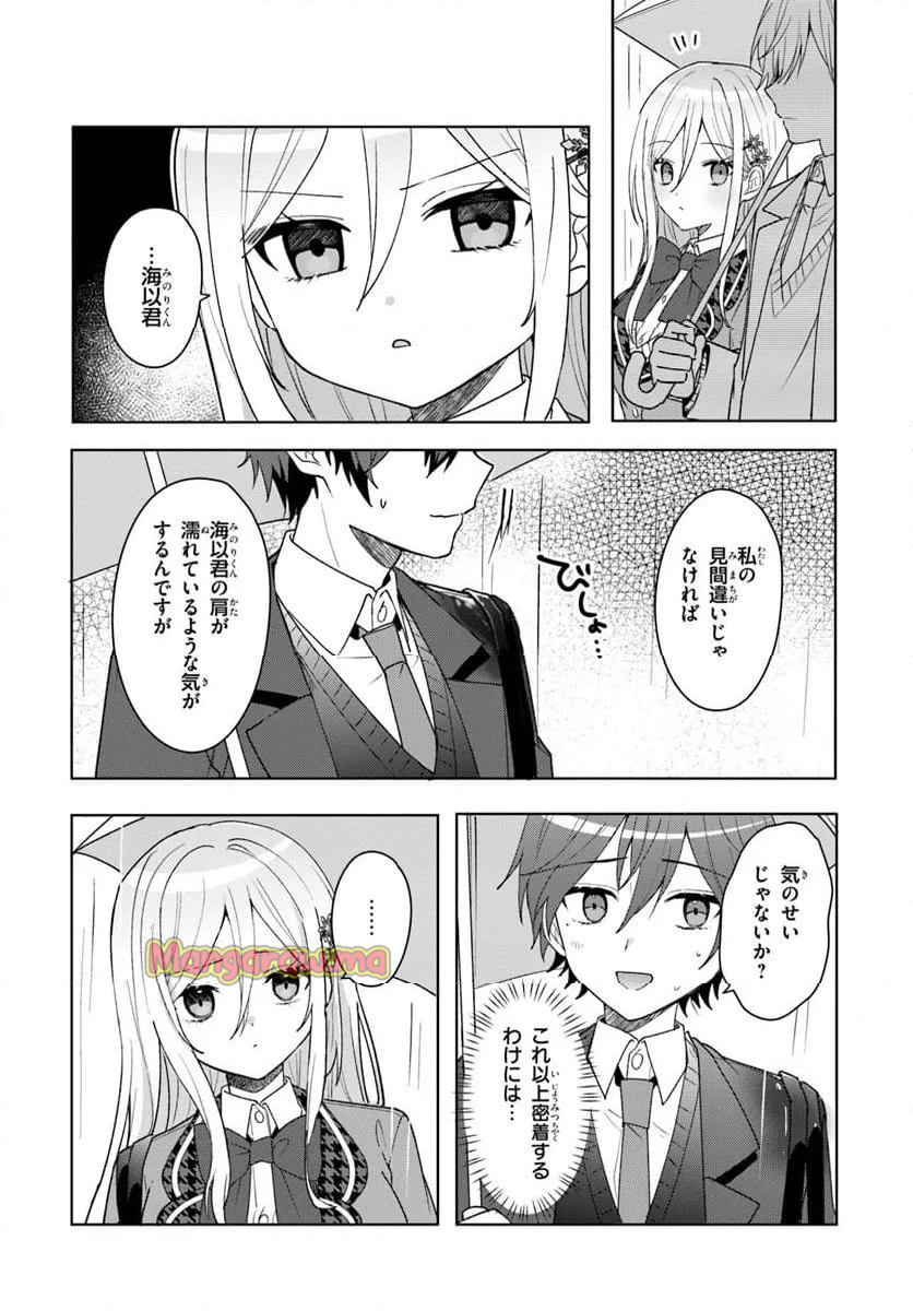 他校の氷姫を助けたら、お友達から始める事になりました - 第6.1話 - Page 10