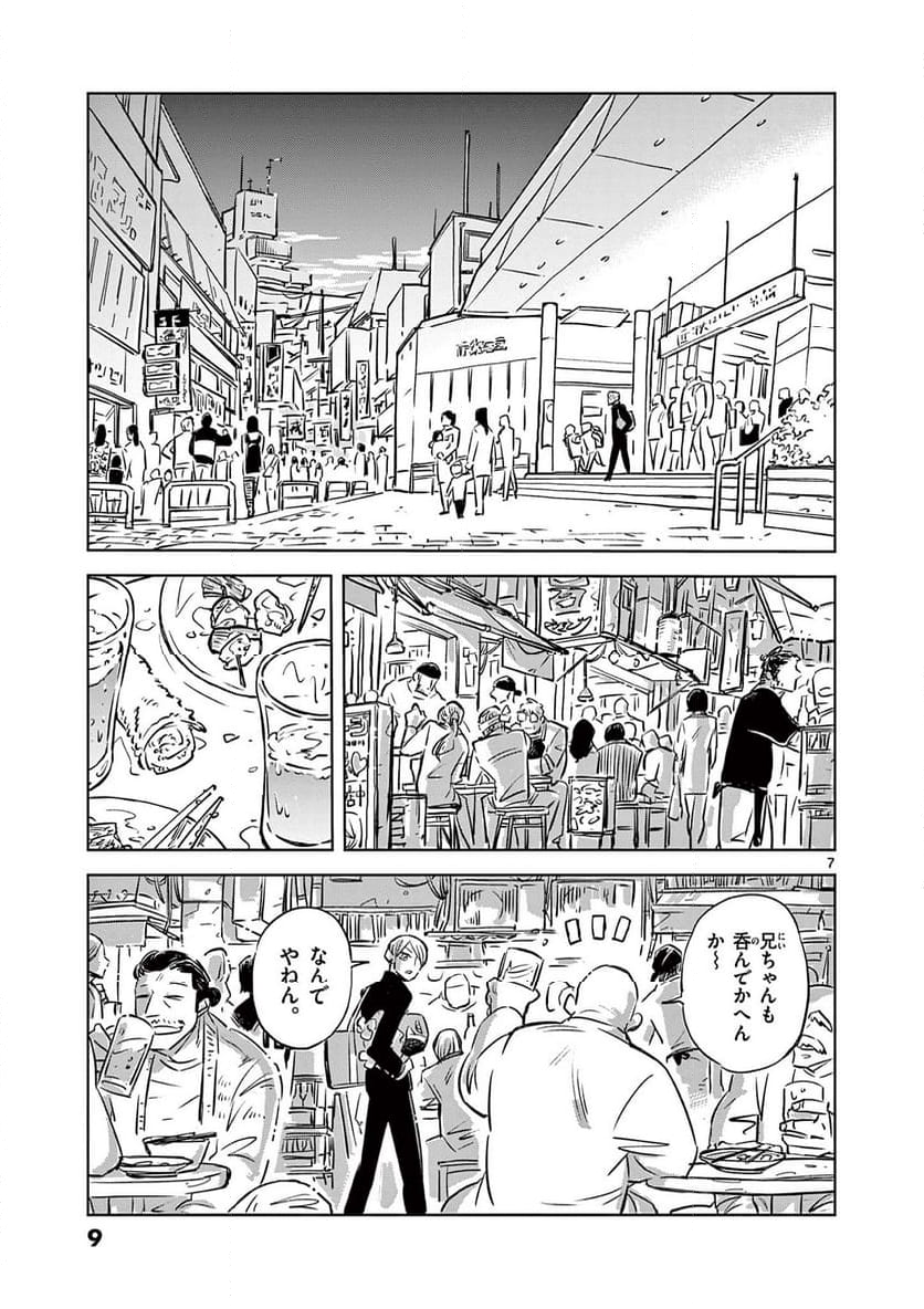 兎と鷹の巣 - 第1話 - Page 7