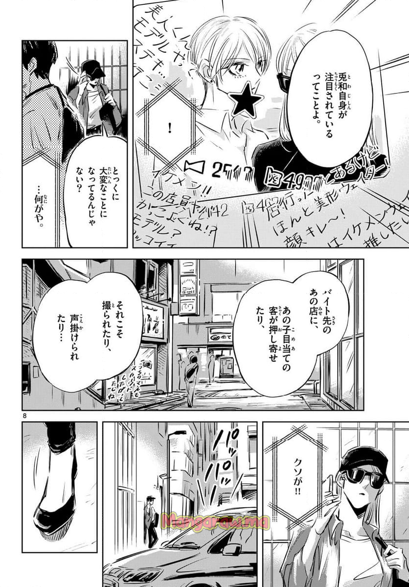 兎と鷹の巣 - 第13話 - Page 8