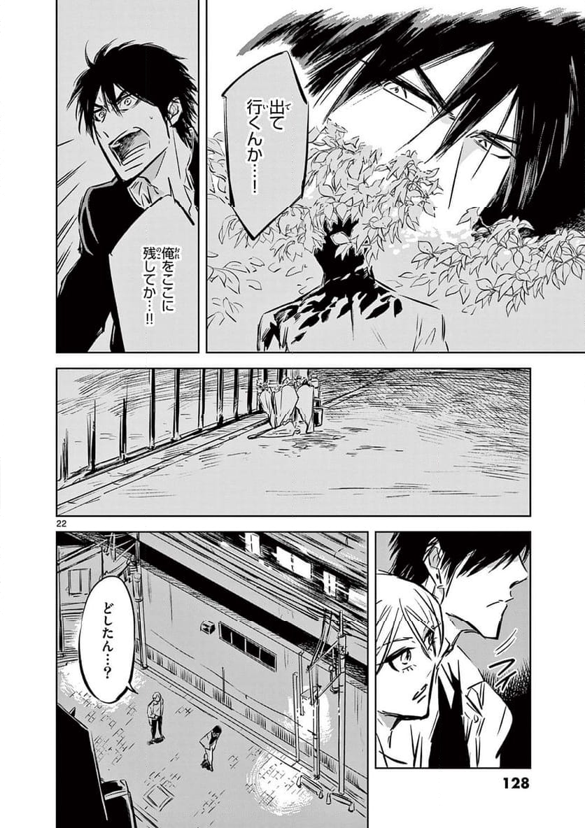 兎と鷹の巣 - 第4話 - Page 22