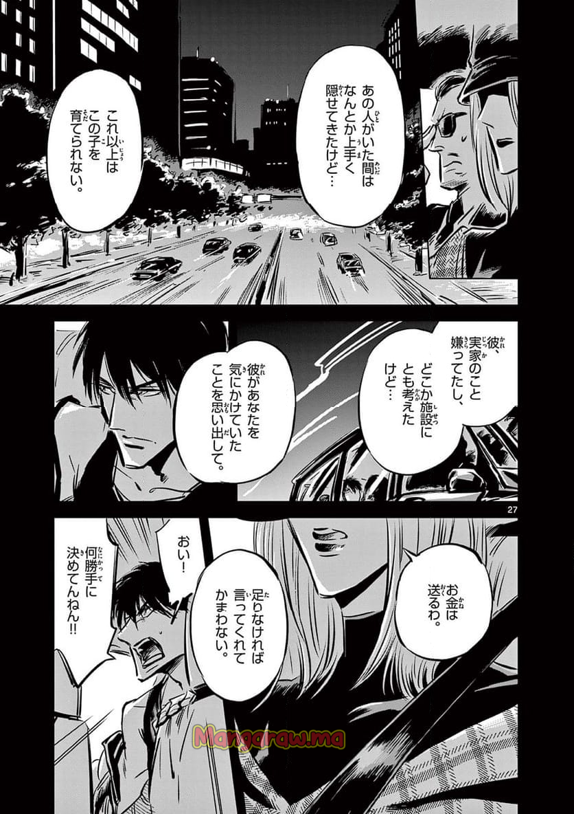 兎と鷹の巣 - 第5話 - Page 27