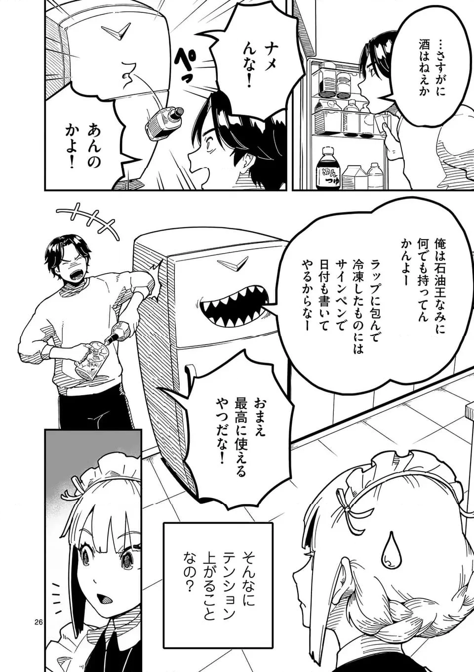 異世界リュウジ～至高と虚無のバズレシピ旅 - 第1話 - Page 26