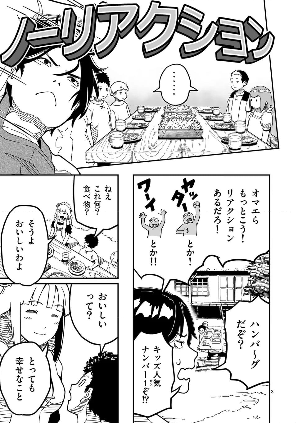 異世界リュウジ～至高と虚無のバズレシピ旅 - 第3話 - Page 3