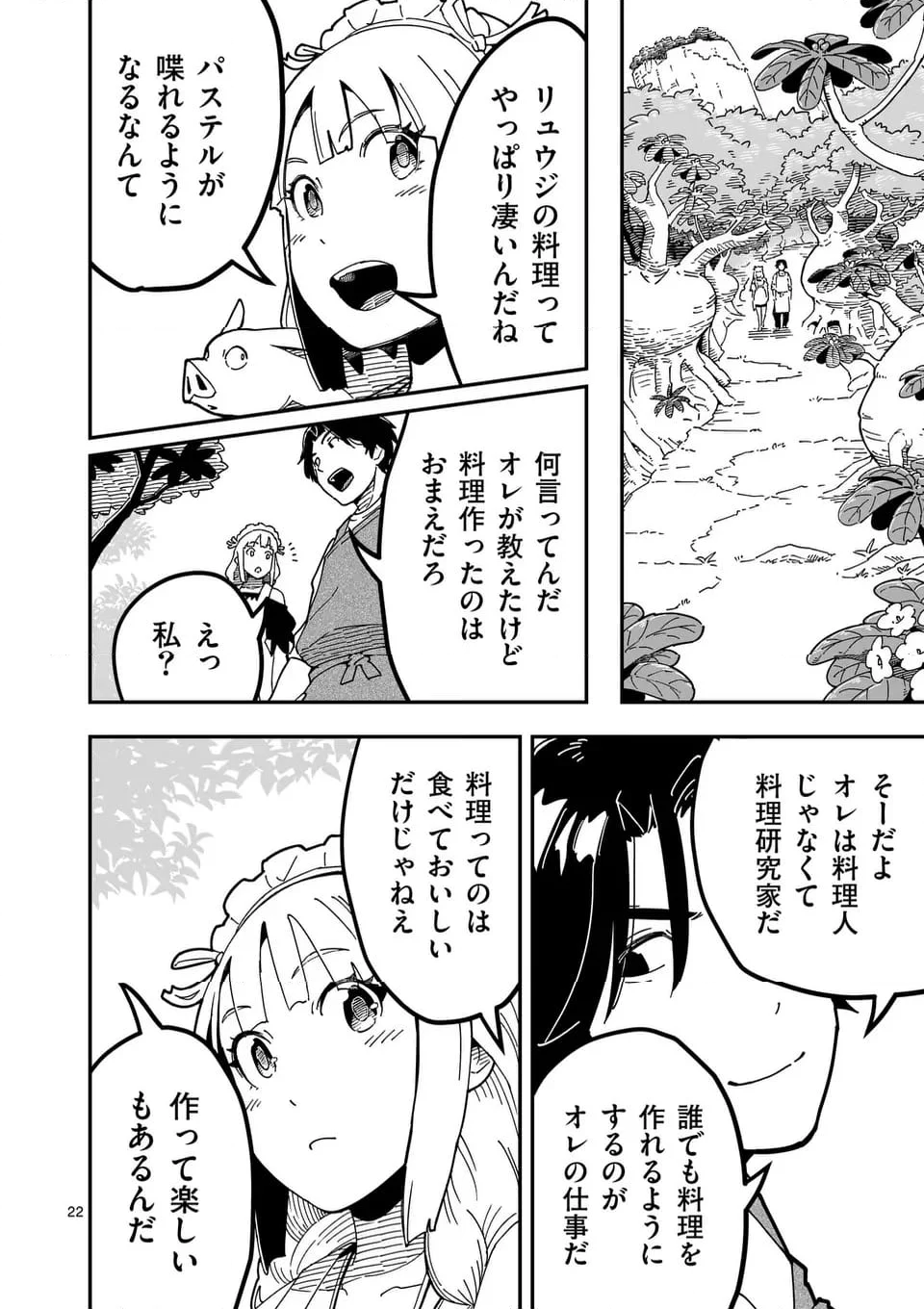 異世界リュウジ～至高と虚無のバズレシピ旅 - 第3話 - Page 22