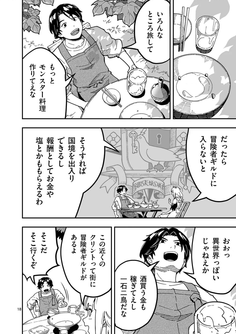 異世界リュウジ～至高と虚無のバズレシピ旅 - 第4話 - Page 18