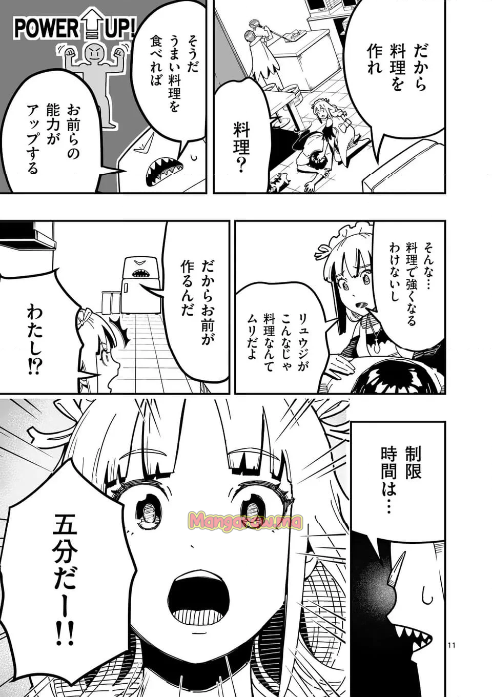 異世界リュウジ～至高と虚無のバズレシピ旅 - 第7話 - Page 11