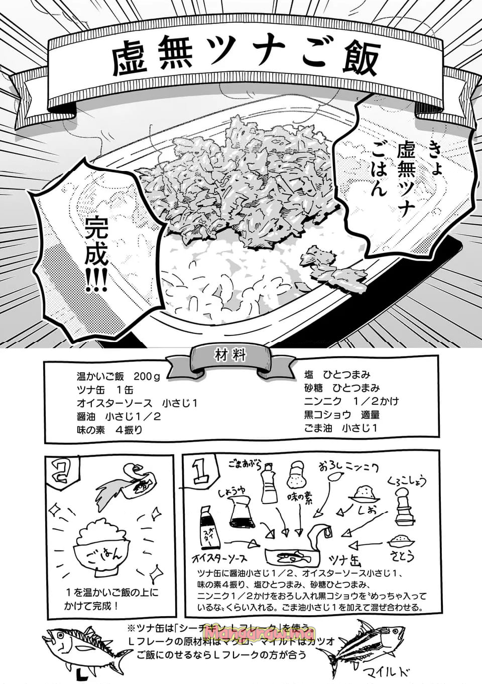 異世界リュウジ～至高と虚無のバズレシピ旅 - 第7話 - Page 14