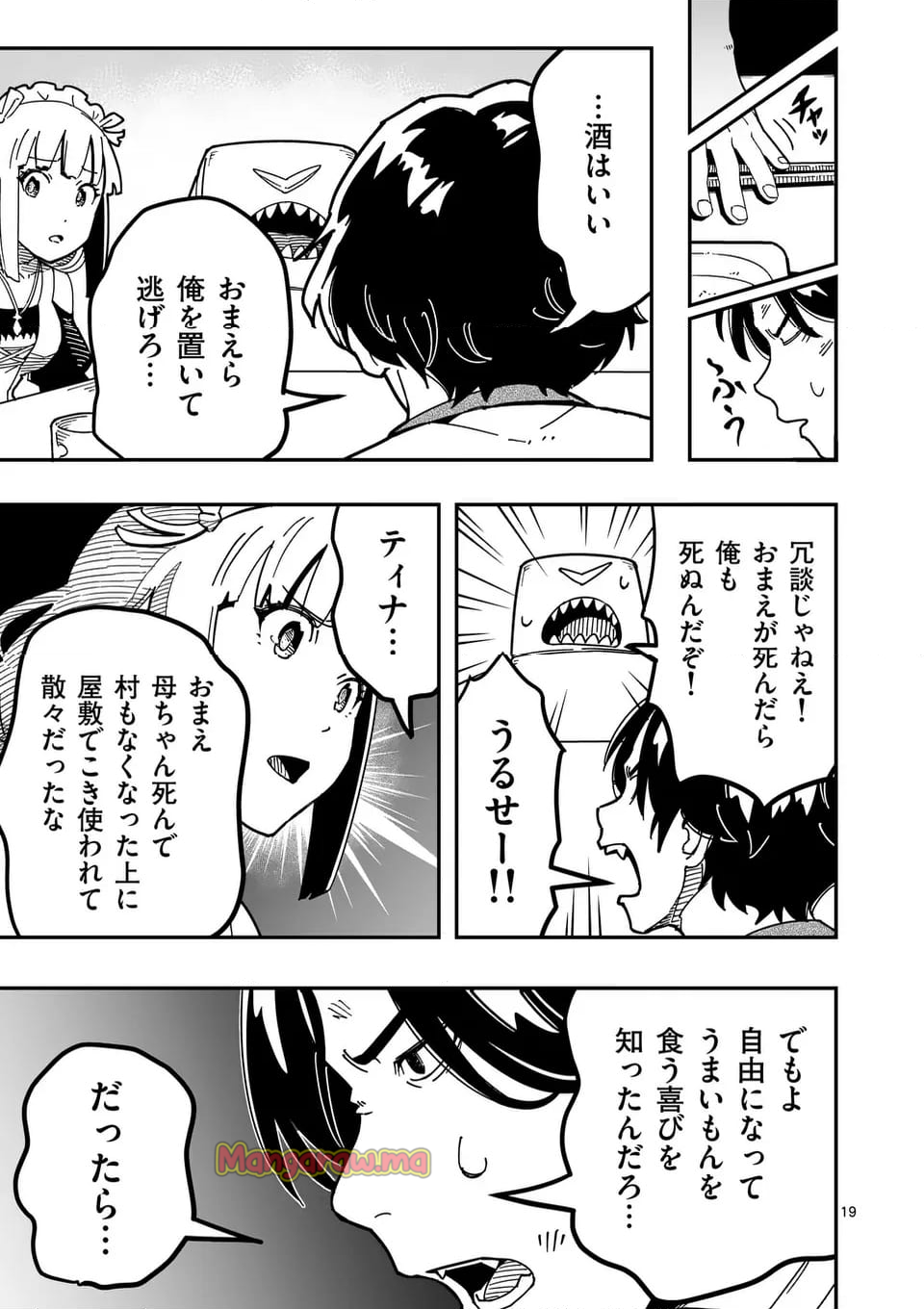 異世界リュウジ～至高と虚無のバズレシピ旅 - 第7話 - Page 19