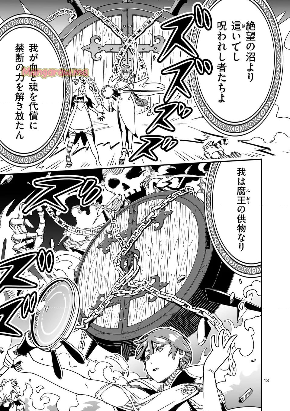 異世界リュウジ～至高と虚無のバズレシピ旅 - 第8話 - Page 13