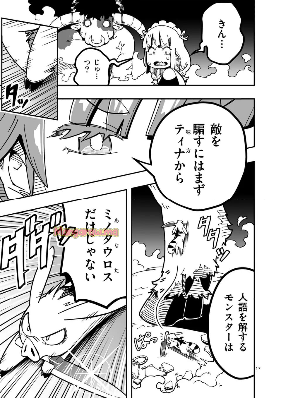 異世界リュウジ～至高と虚無のバズレシピ旅 - 第8話 - Page 17