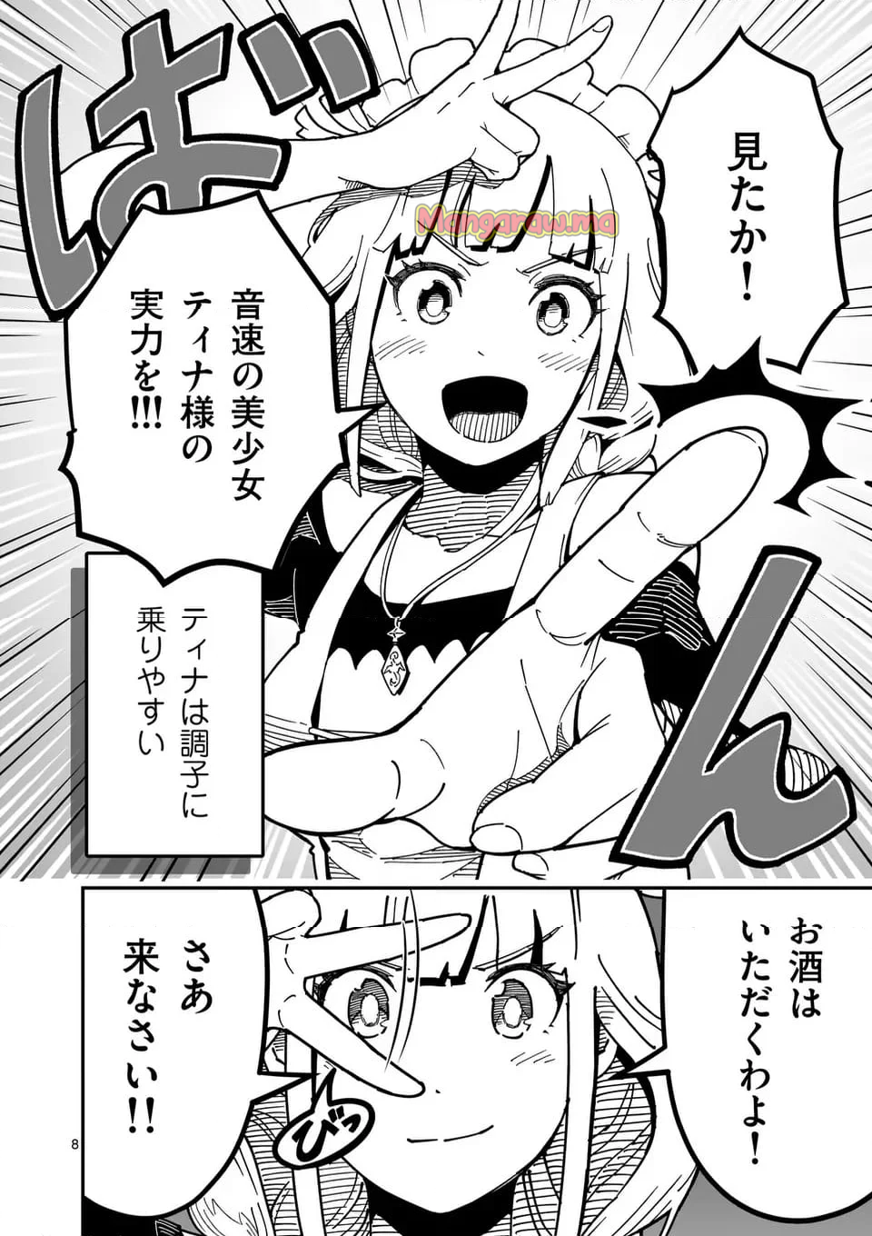 異世界リュウジ～至高と虚無のバズレシピ旅 - 第8話 - Page 8