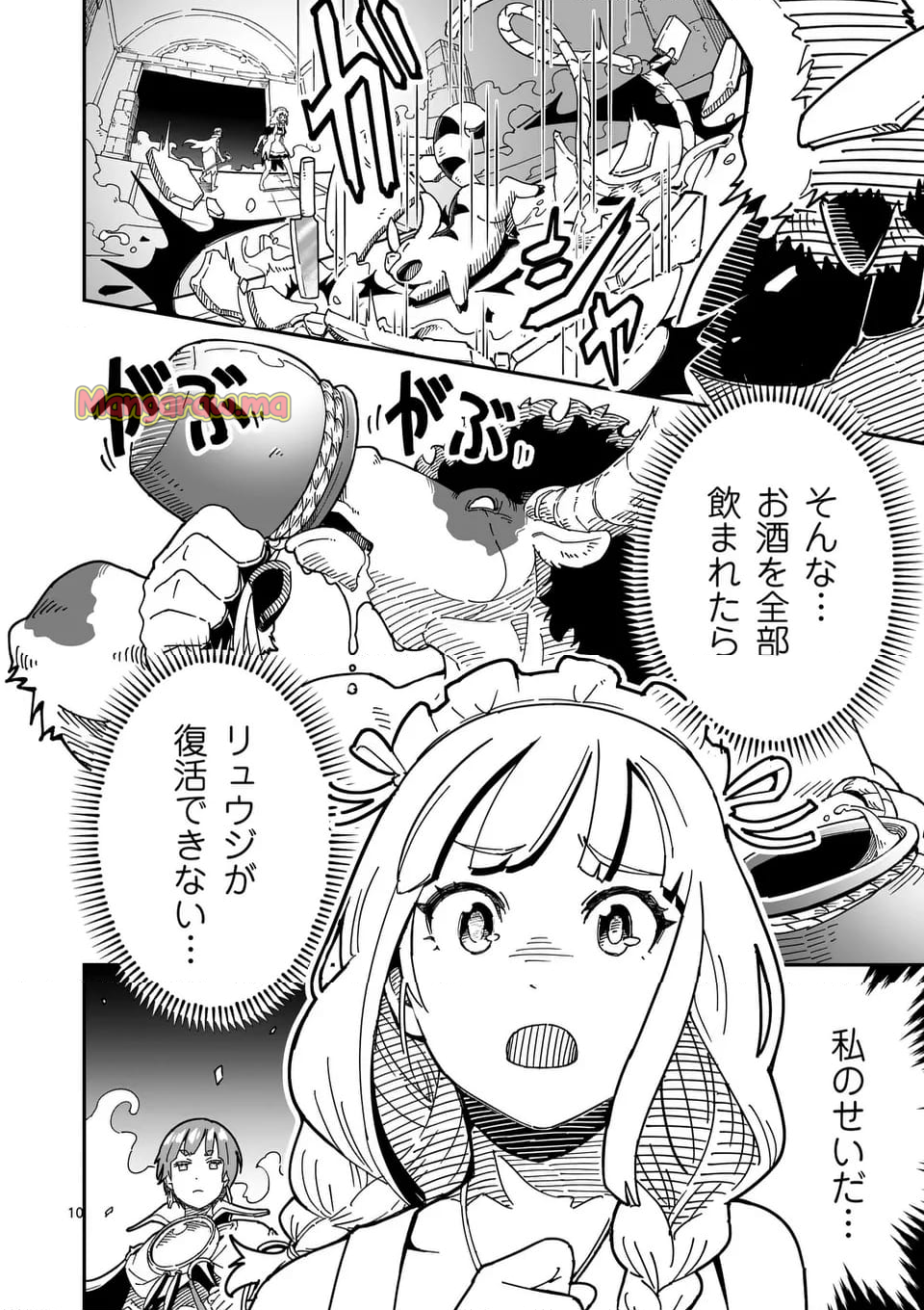 異世界リュウジ～至高と虚無のバズレシピ旅 - 第8話 - Page 10