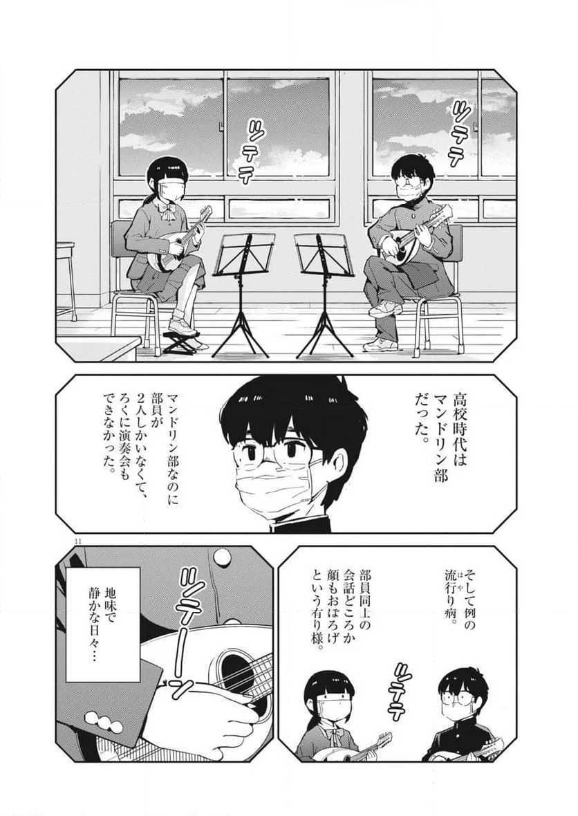 ヨシダ檸檬ドロップス - 第1話 - Page 11