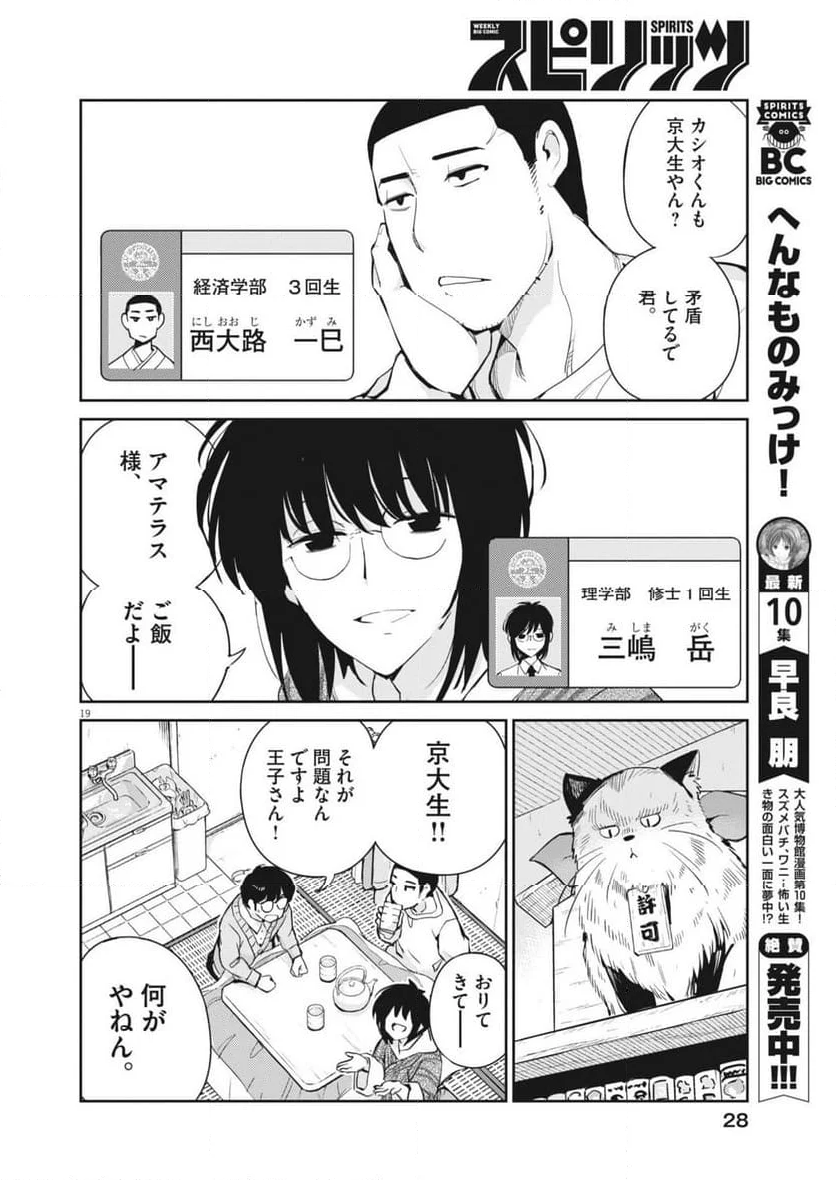 ヨシダ檸檬ドロップス - 第1話 - Page 19