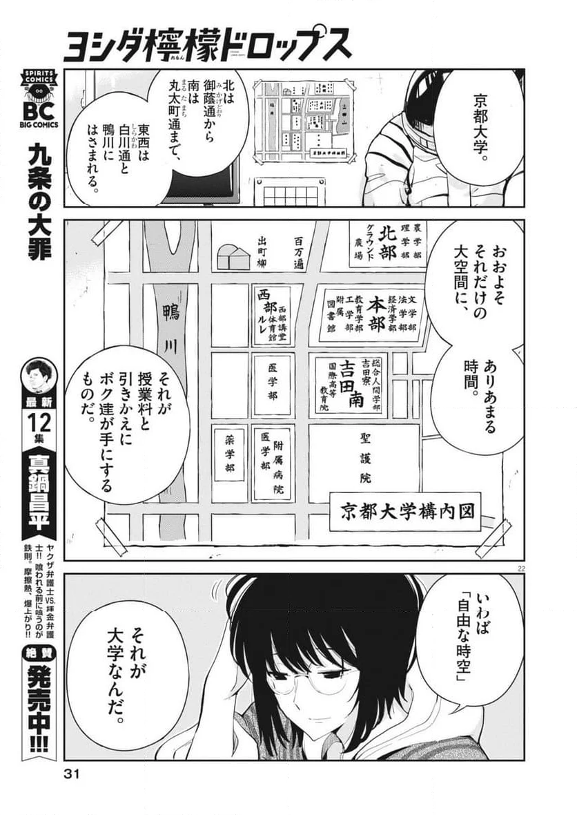 ヨシダ檸檬ドロップス - 第1話 - Page 22