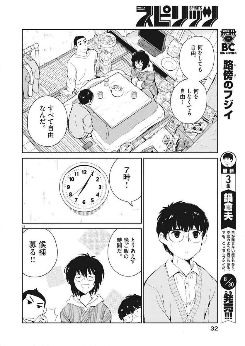 ヨシダ檸檬ドロップス - 第1話 - Page 23