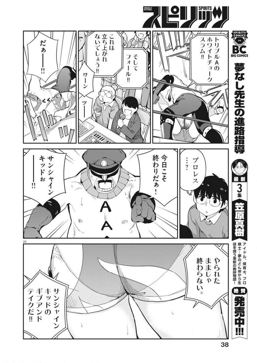 ヨシダ檸檬ドロップス - 第1話 - Page 29