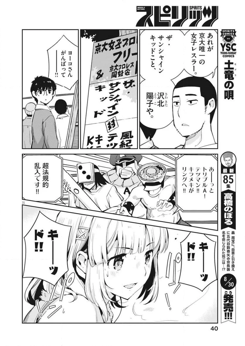 ヨシダ檸檬ドロップス - 第1話 - Page 31