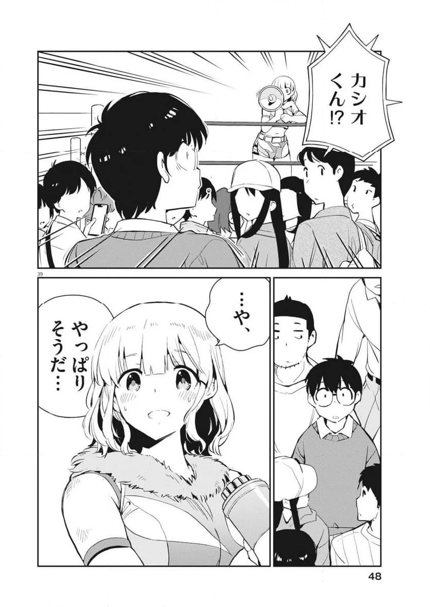 ヨシダ檸檬ドロップス - 第1話 - Page 39