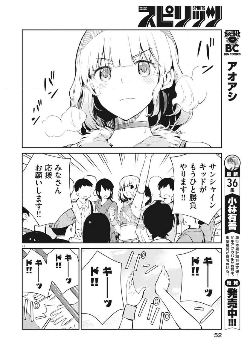 ヨシダ檸檬ドロップス - 第1話 - Page 43