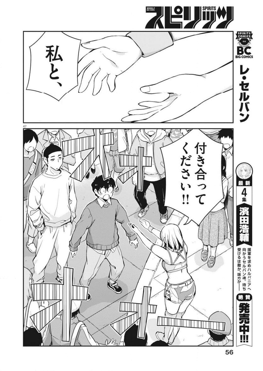 ヨシダ檸檬ドロップス - 第1話 - Page 47