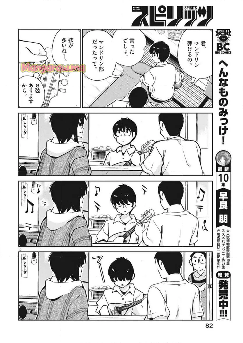 ヨシダ檸檬ドロップス - 第10話 - Page 12