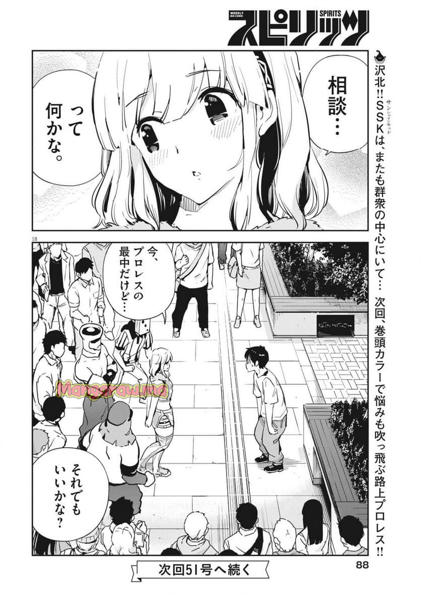 ヨシダ檸檬ドロップス - 第10話 - Page 18