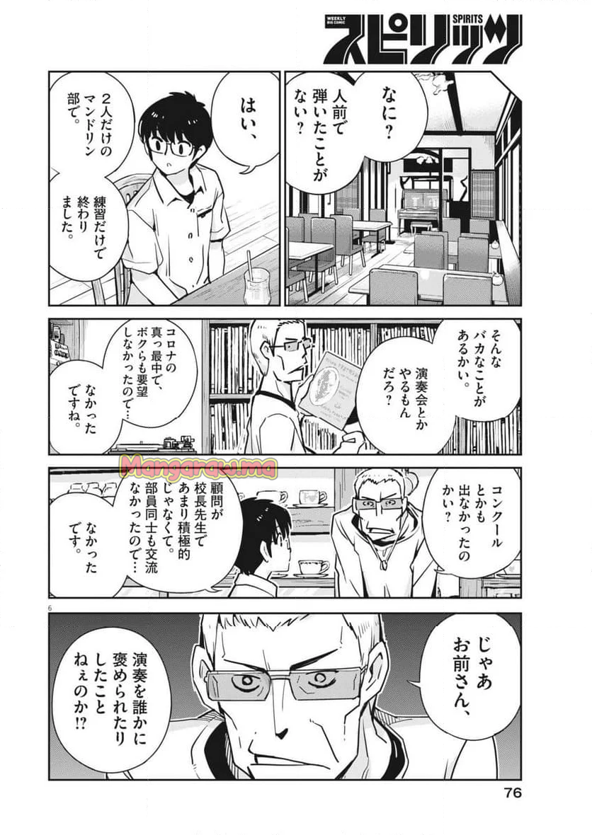 ヨシダ檸檬ドロップス - 第10話 - Page 6