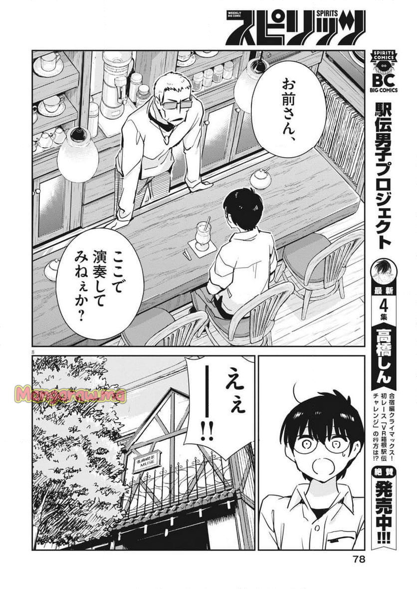 ヨシダ檸檬ドロップス - 第10話 - Page 8