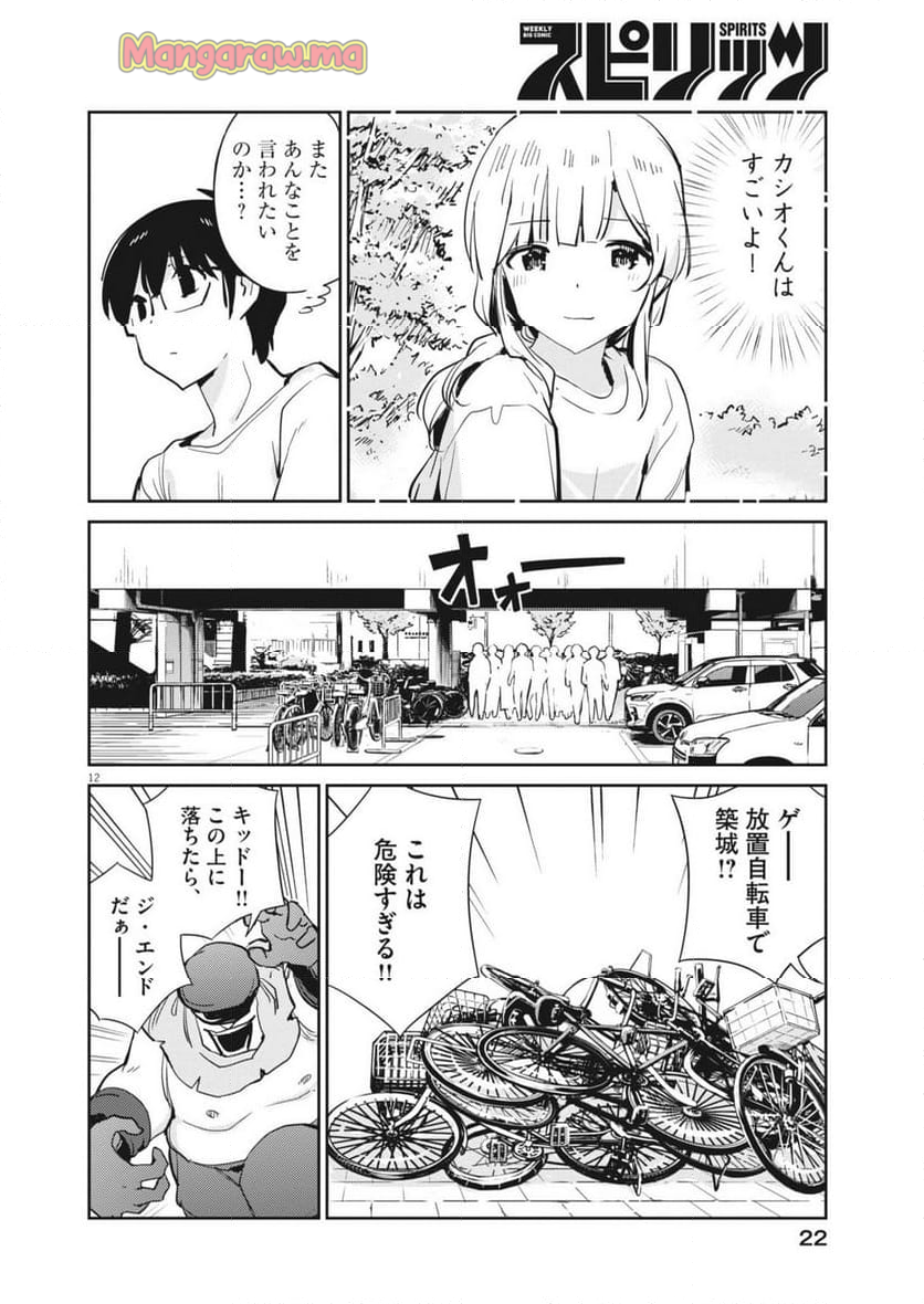 ヨシダ檸檬ドロップス - 第11話 - Page 12