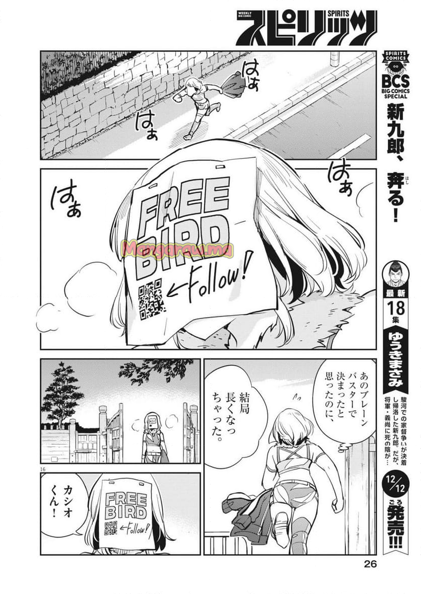 ヨシダ檸檬ドロップス - 第11話 - Page 16