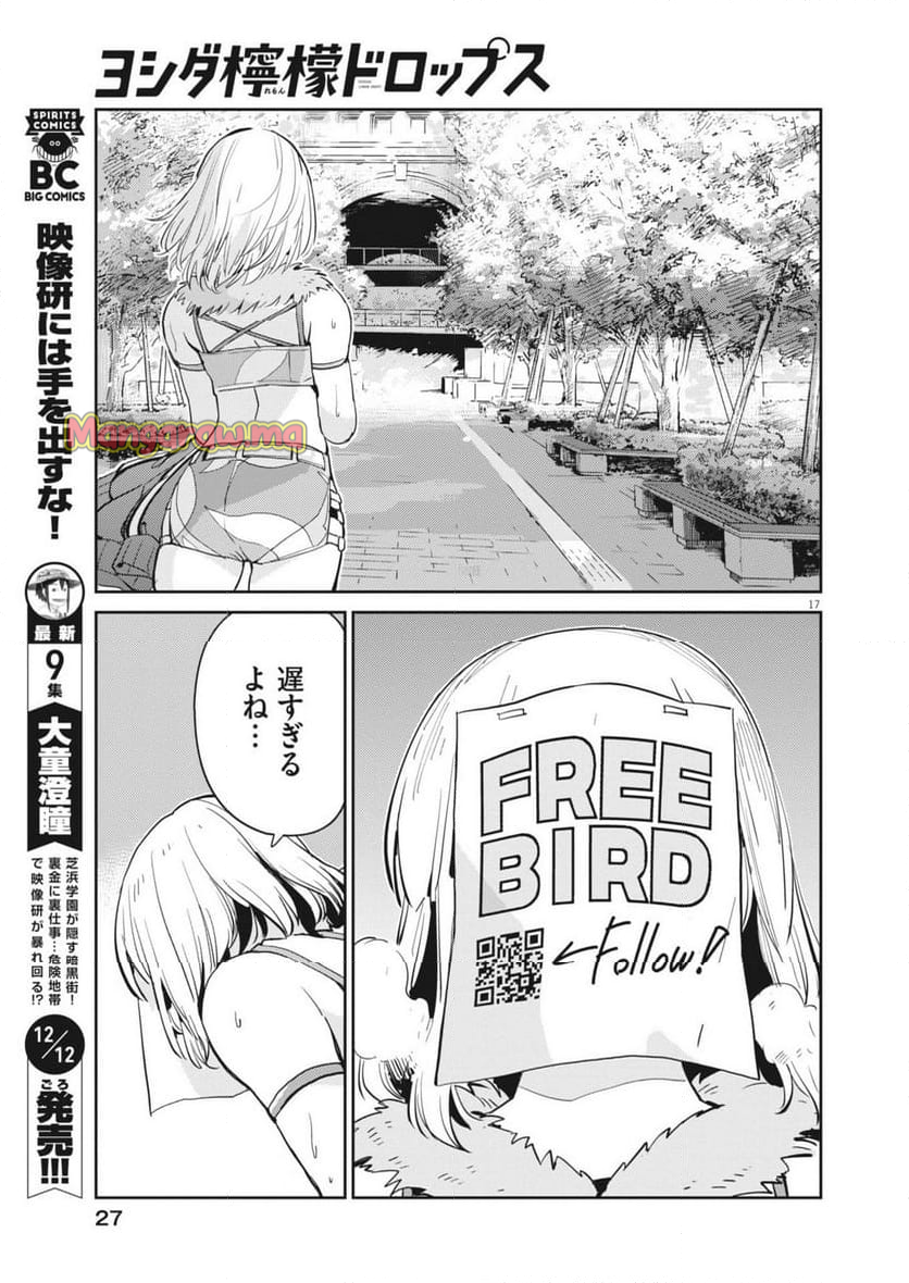 ヨシダ檸檬ドロップス - 第11話 - Page 17