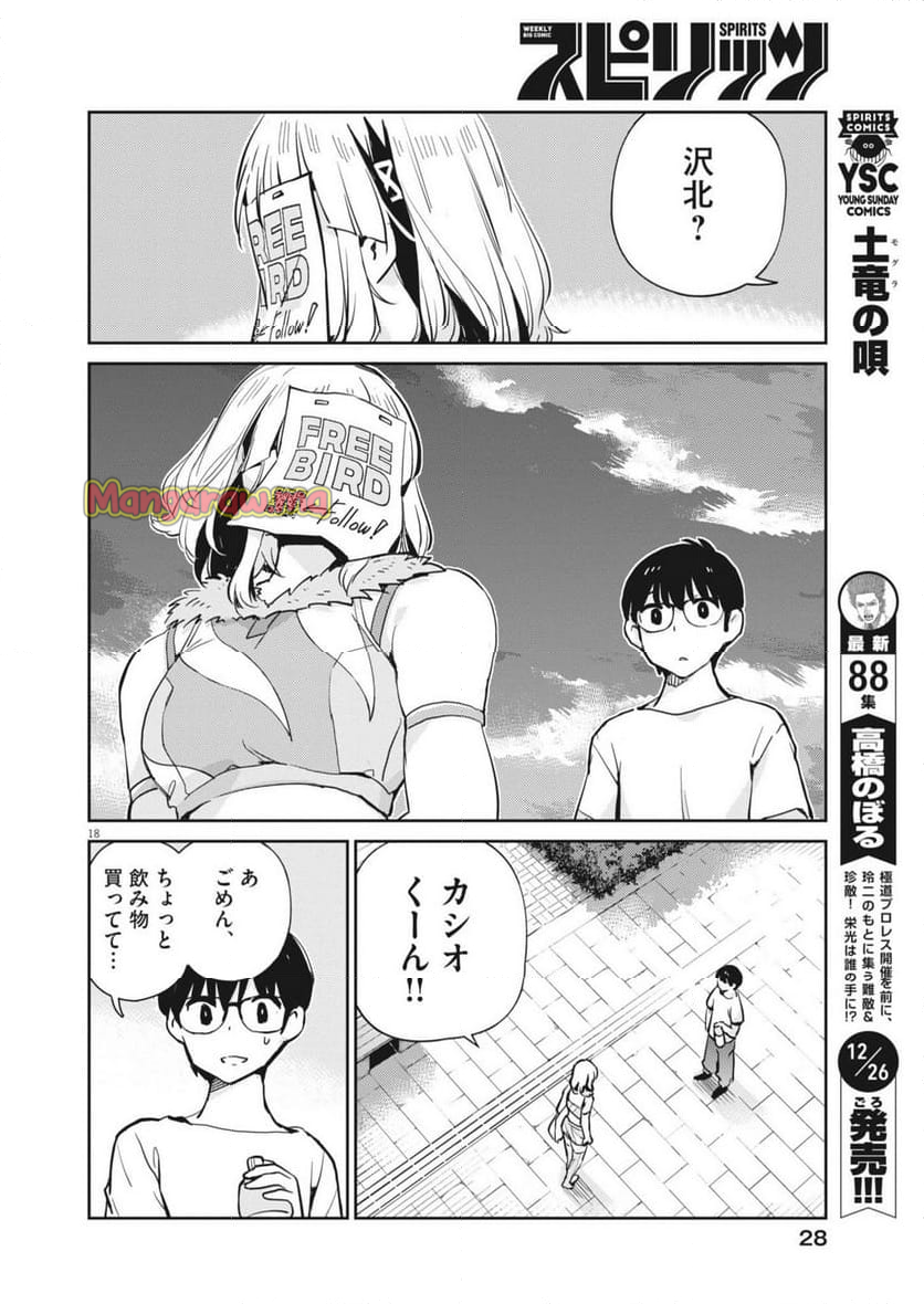 ヨシダ檸檬ドロップス - 第11話 - Page 18