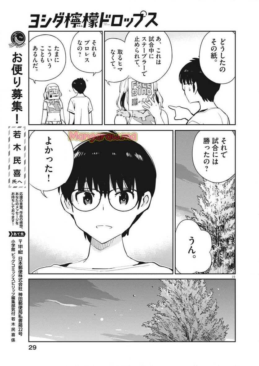 ヨシダ檸檬ドロップス - 第11話 - Page 19