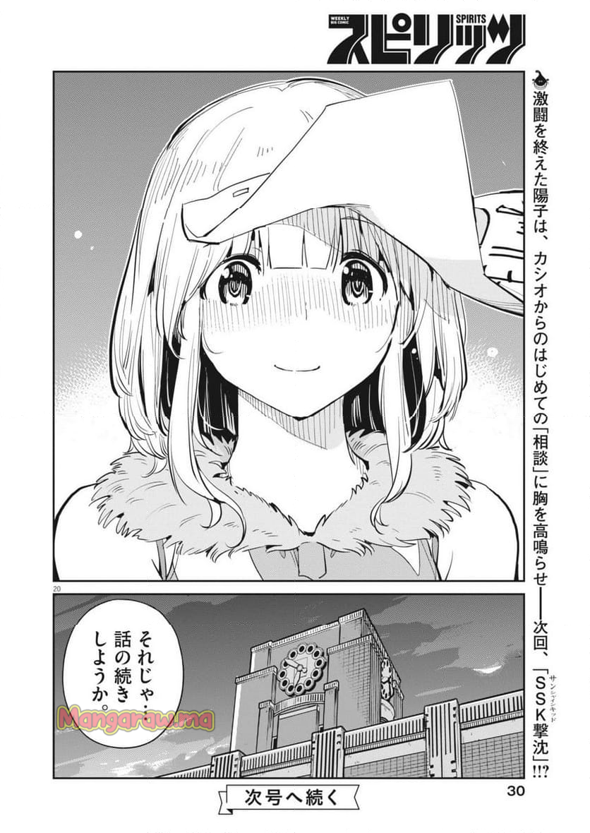 ヨシダ檸檬ドロップス - 第11話 - Page 20