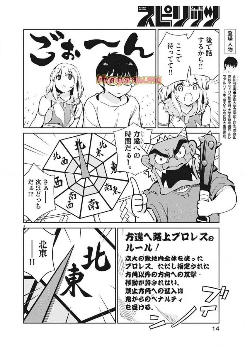 ヨシダ檸檬ドロップス - 第11話 - Page 4