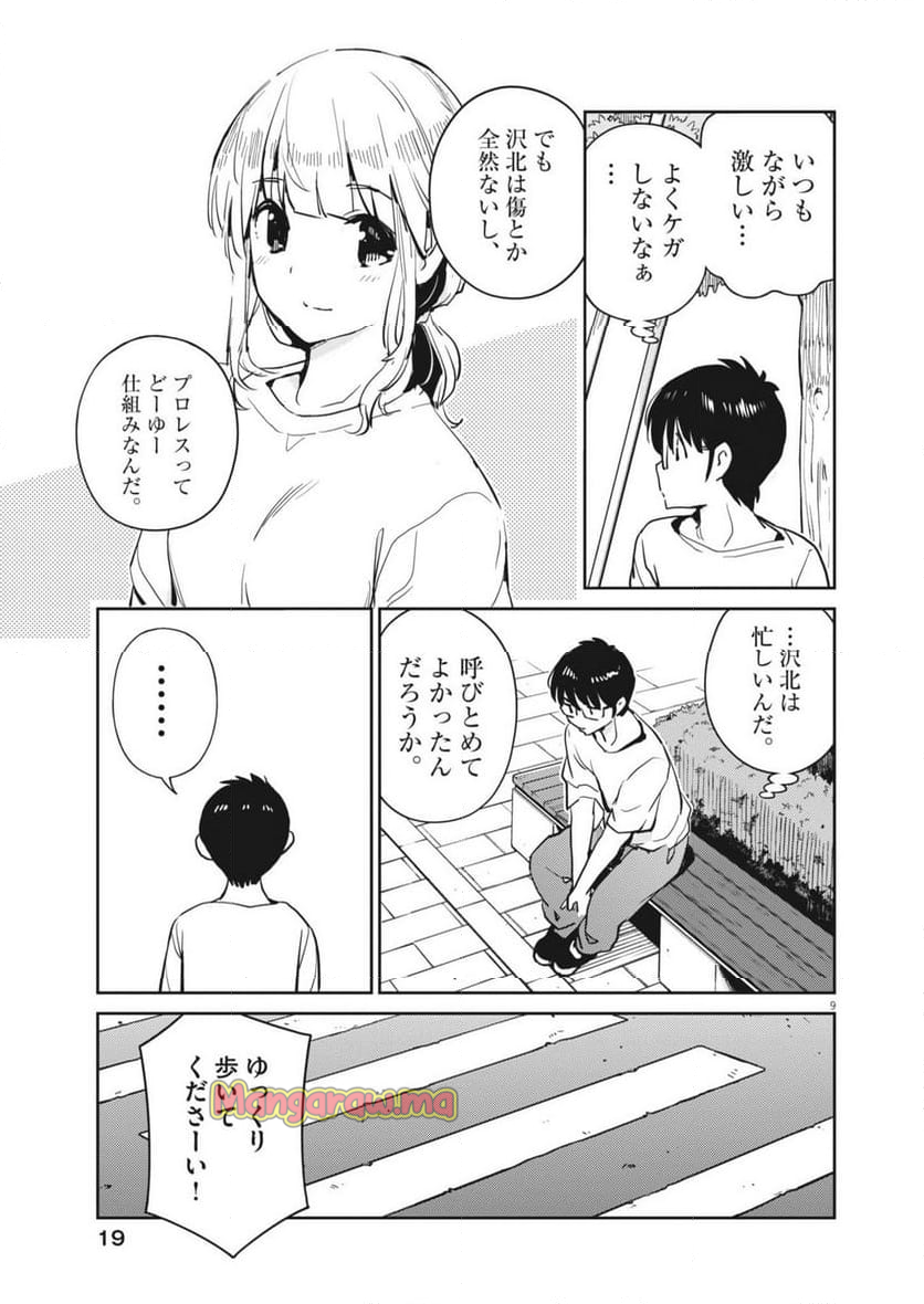 ヨシダ檸檬ドロップス - 第11話 - Page 9