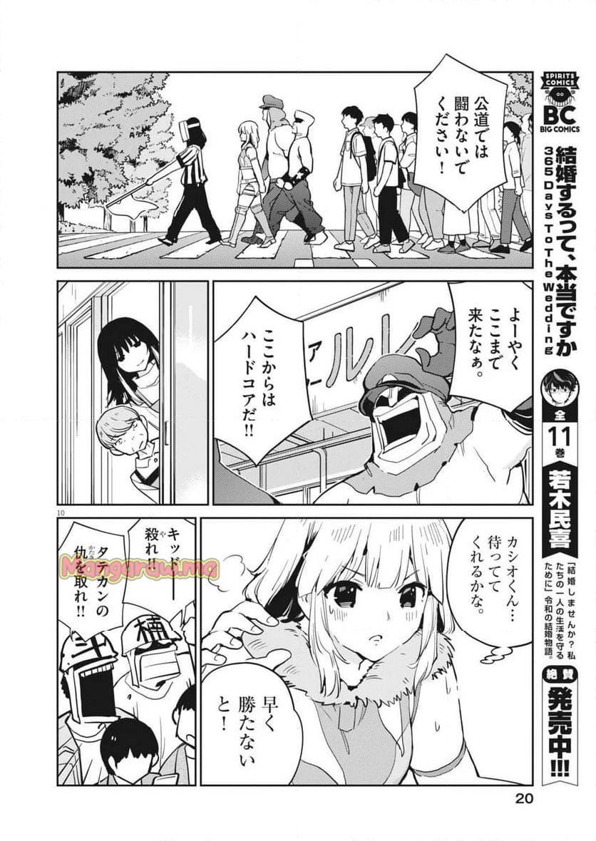 ヨシダ檸檬ドロップス - 第11話 - Page 10