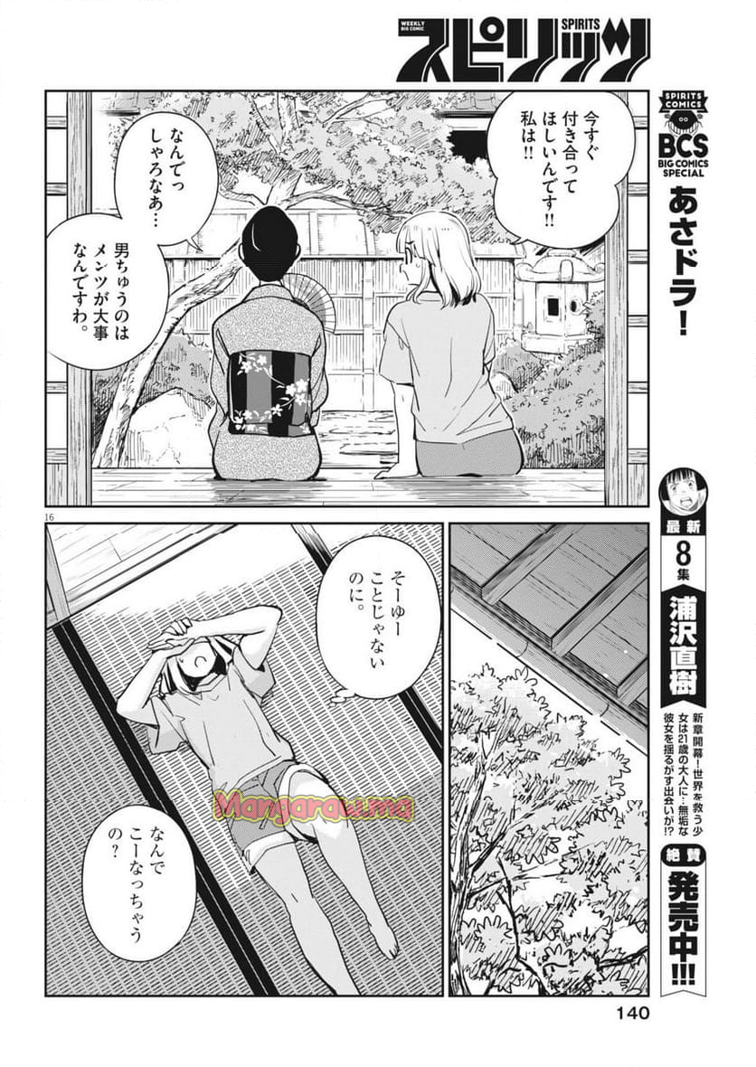 ヨシダ檸檬ドロップス - 第12話 - Page 16