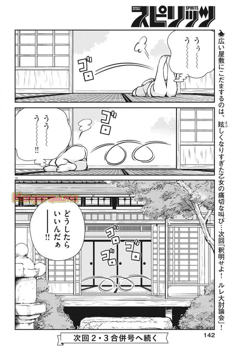 ヨシダ檸檬ドロップス - 第12話 - Page 18