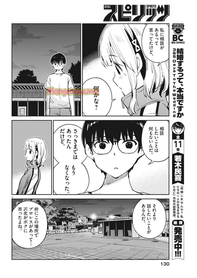 ヨシダ檸檬ドロップス - 第12話 - Page 6