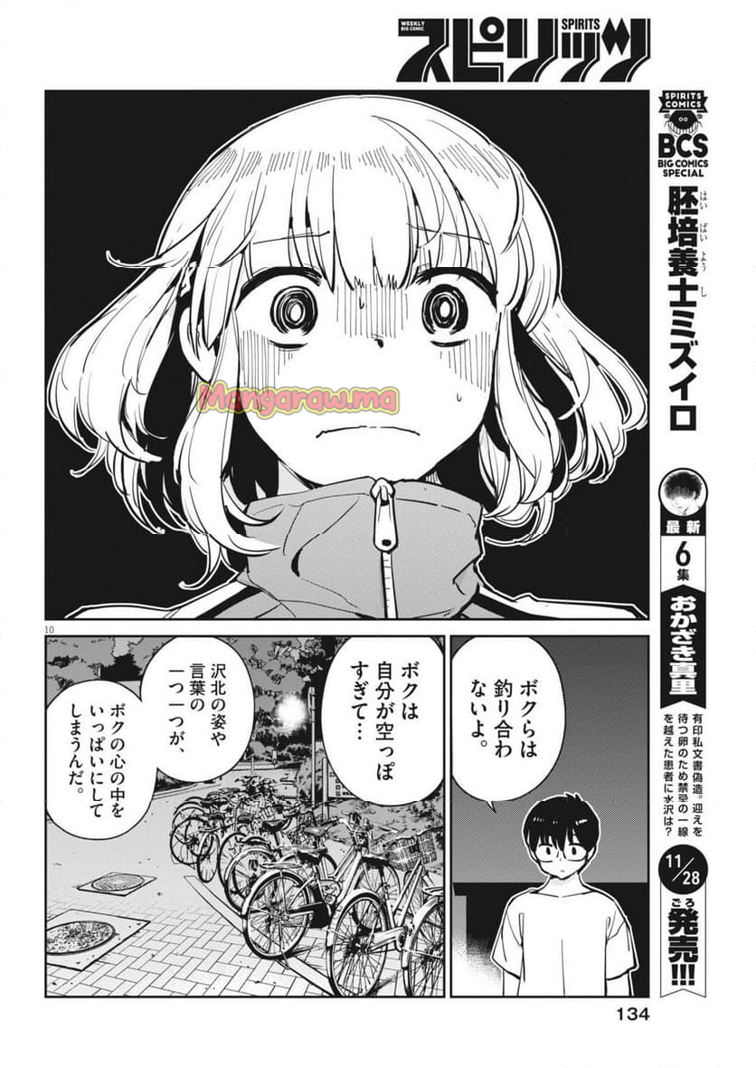 ヨシダ檸檬ドロップス - 第12話 - Page 10