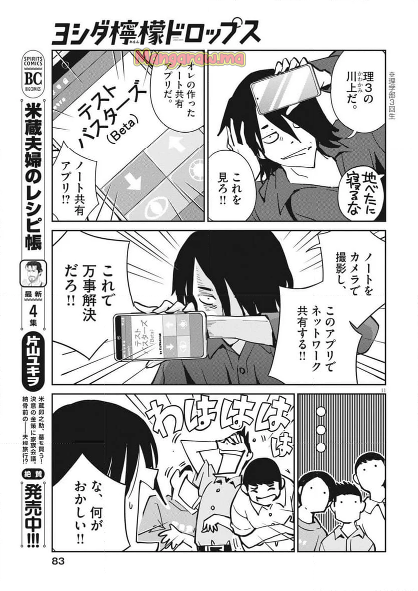 ヨシダ檸檬ドロップス - 第14話 - Page 11